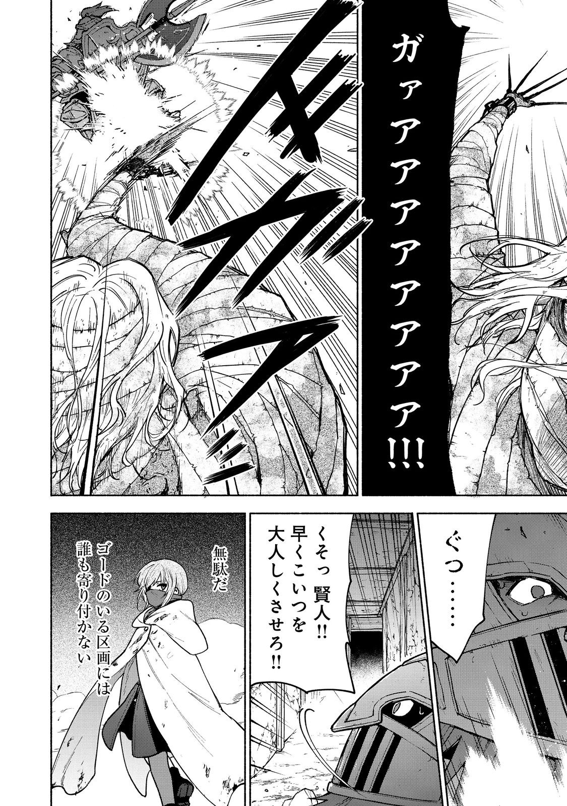 Otome Game no Heroine de Saikyou Survival - Chapter 27.2 - Page 2